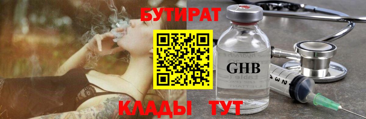 Бутират буратино  Вход с VPN  Заводоуковск 