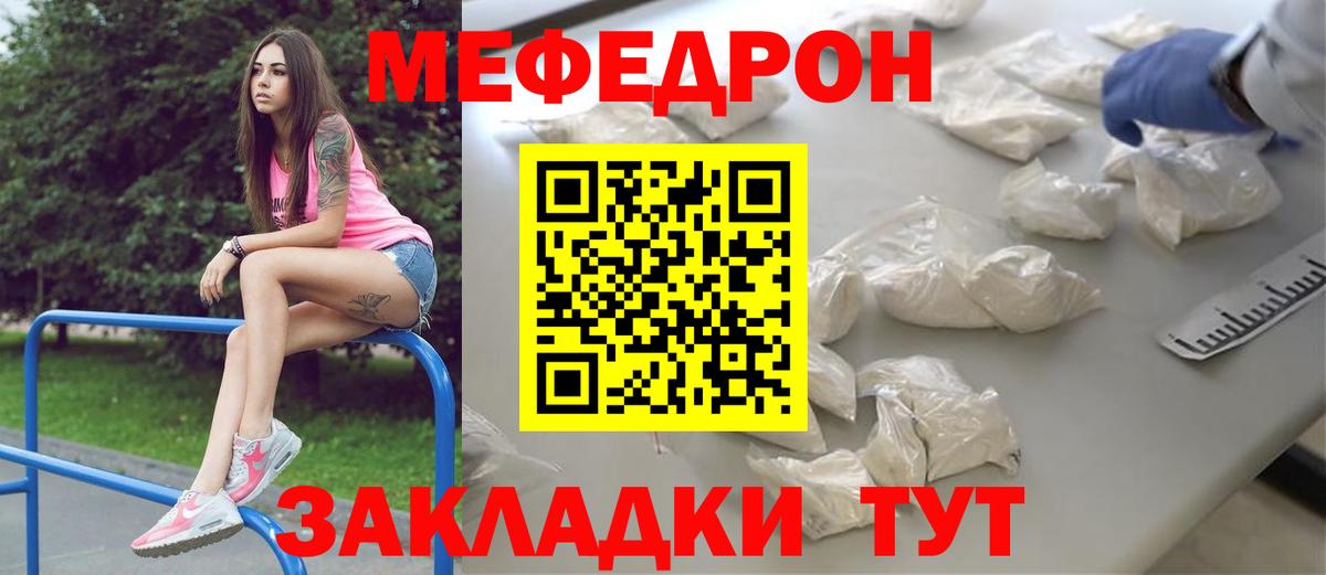 Меф мяу мяу мука Заводоуковск